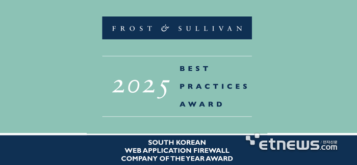 펜타시큐리티, 프로스트 앤드 설리번 선정 '올해의 보안 기업' 수상