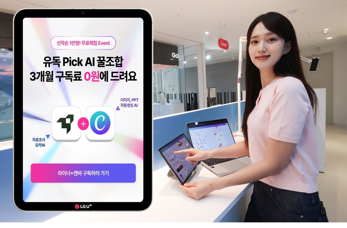 서울 강남구 소재 '일상비일상의틈'에 위치한 유독픽AI 체험존에서 LG유플러스 모델이 유독픽 AI를 소개하는 모습.