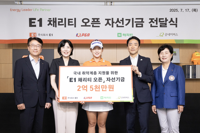 E1, KLPGA와 함께 'E1 채리티 오픈' 자선기금 전달