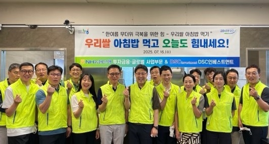 NH농협은행 투자금융·글로벌사업부문 이청훈 부행장(앞줄 왼쪽에서 5번째)과 DSC인베스트먼트 윤건수 대표(앞줄 왼쪽에서 4번째)을 비롯한 임직원들이 봉사활동 전 기념촬영을 하고 있다. 사진제공=NH농협은행