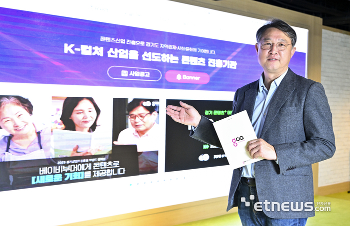 탁용석  경기콘텐츠진흥원장.