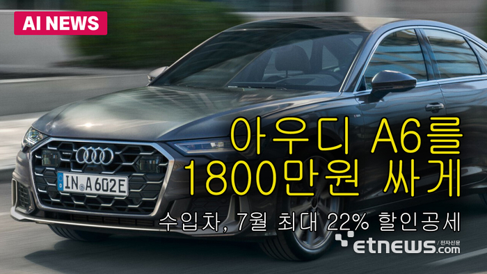 아우디·BMW 최대 22% 할인 찬스