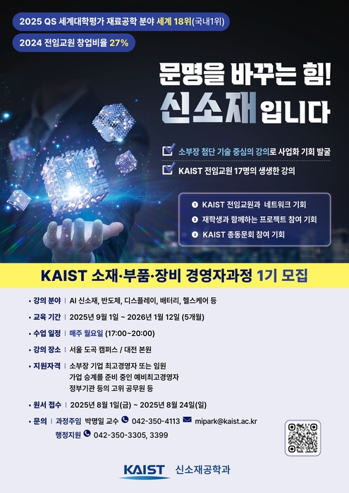 KAIST, 국내 첫 '소·부·장 경영자 과정' 개설...내달 1일부터 모집
