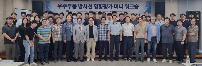 한국원자력연구원 양성자과학연구단은 지난 16일 '우주방사선 영향평가'를 주제로 워크숍을 개최했다.