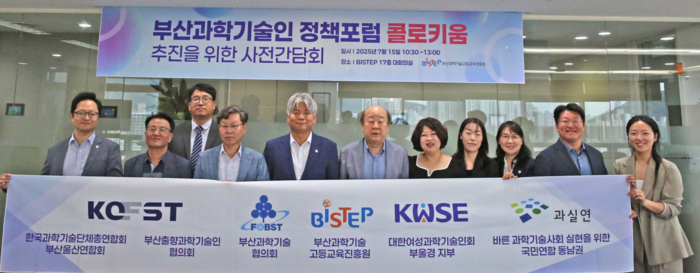 부산과학기술인 정책포럼 사전 간담회 참석자들이 기념 촬영했다.