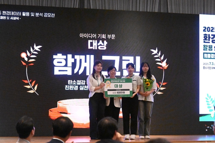 한양여대 빅데이터과 학생팀이 '2025 환경데이터 활용 및 분석 공모전'에서 아이디어 부문 대상을 수상했다. (사진=한양여대)