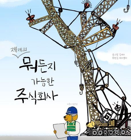 제제의 뭐든지 가능한 주식회사 / 이분의일