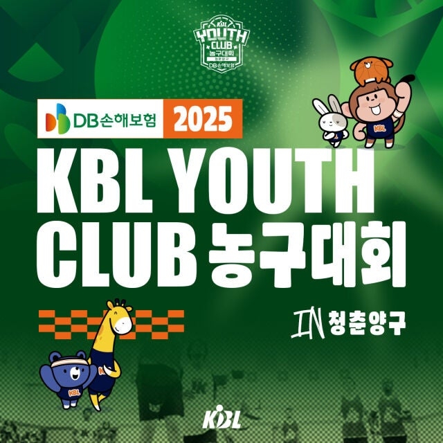 DB손해보험 2025 KBL 유스 클럽 농구대회 IN 청춘양구