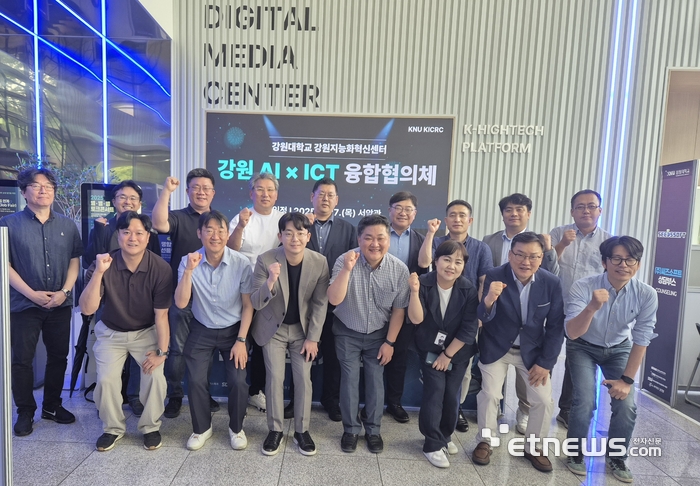 강원지능화혁신센터, 강원 AI×ICT 융합협의체 회의 개최(전자신문)