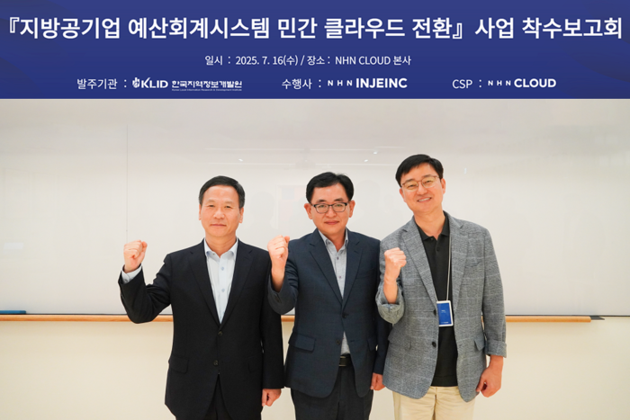 16일 NHN 사옥 '플레이뮤지엄'에서 진행된 '지방 공기업 예산회계시스템 민간 클라우드 전환 사업 착수보고회'에서 박덕수 한국지역정보개발원 원장(맨 왼쪽부터), 백세련 NHN인재아이엔씨 대표, 허희도 NHN 클라우드 클라우드사업본부장이 기념 촬영을 하고 있다. NHN클라우드 제공