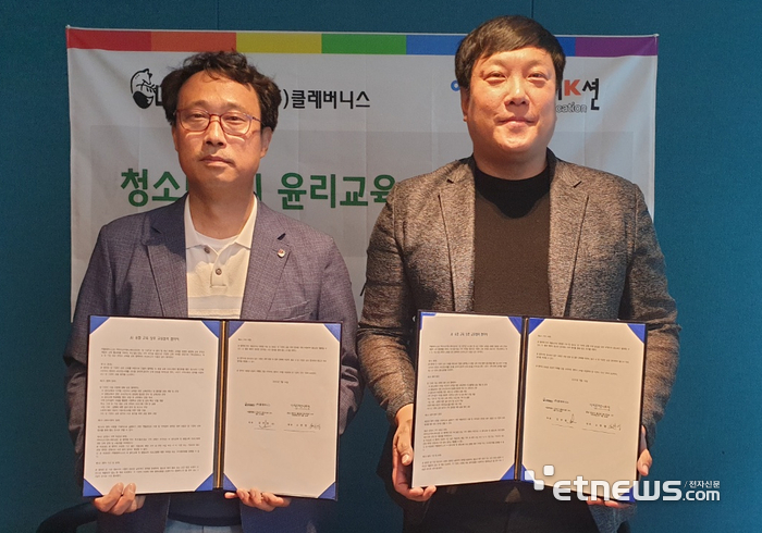 이기훈 클레버니스 이사(오른쪽)와 소한영 아이즈커뮤니케이션 대표가 18일 부산 아스티호텔부산에서 '청소년 AI 윤리교육 상호협력'과 관련한 협약식을 가졌다.