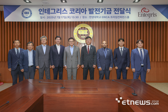 인테그리스 코리아, 한양대 ERICA에 발전기금 전달