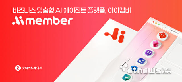 [사진= 롯데이노베이트 제공]