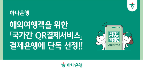 하나은행