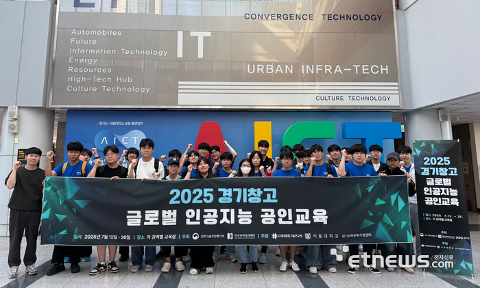 융기원이 최근 '2025 경기창고 청소년 글로벌 AI 공인교육 프로그램' 1회차 교육을 실시하고 기념 촬영했다.