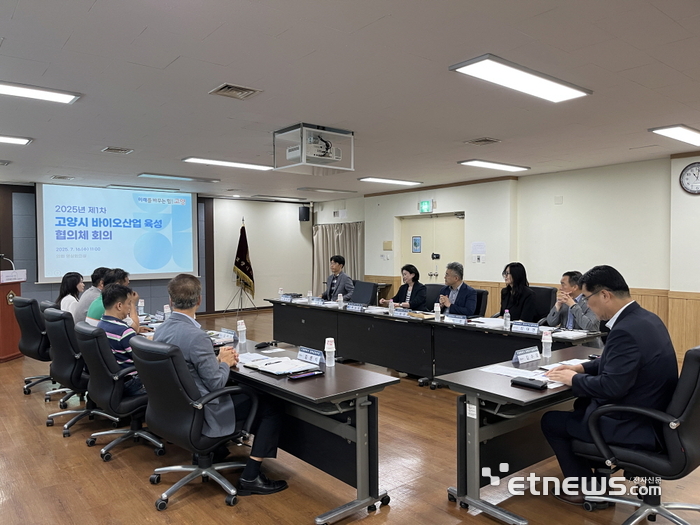 고양시가 16일 시의회 영상회의실에서 '2025년 제1차 바이오산업 육성 협의체 회의'를 개최했다.