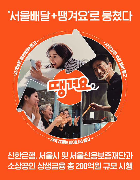 땡겨요