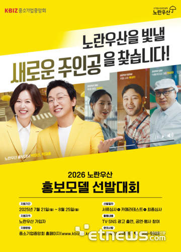 '2026 노란우산 홍보모델 선발대회' 포스터