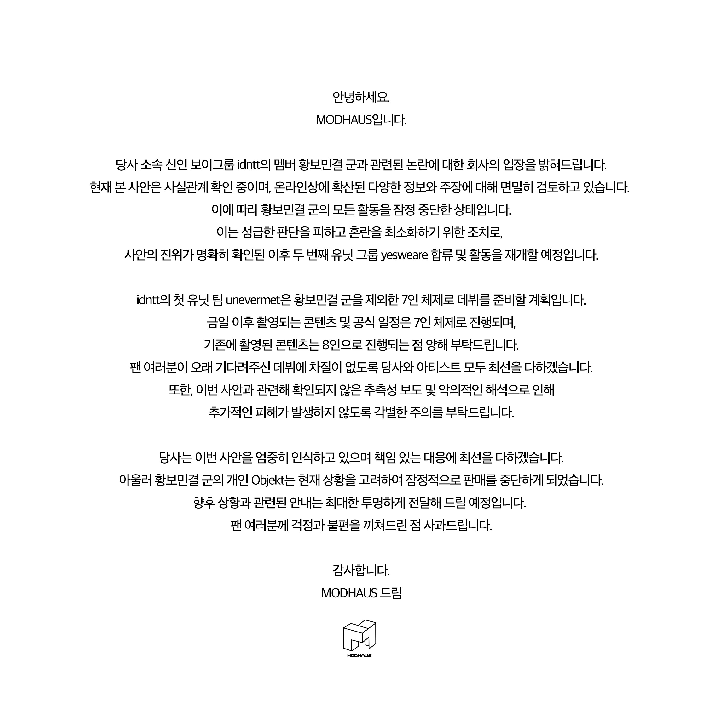 아이덴티티 황보민결, 활동 '일시 중단'…'발 빠른 대처' [공식입장]