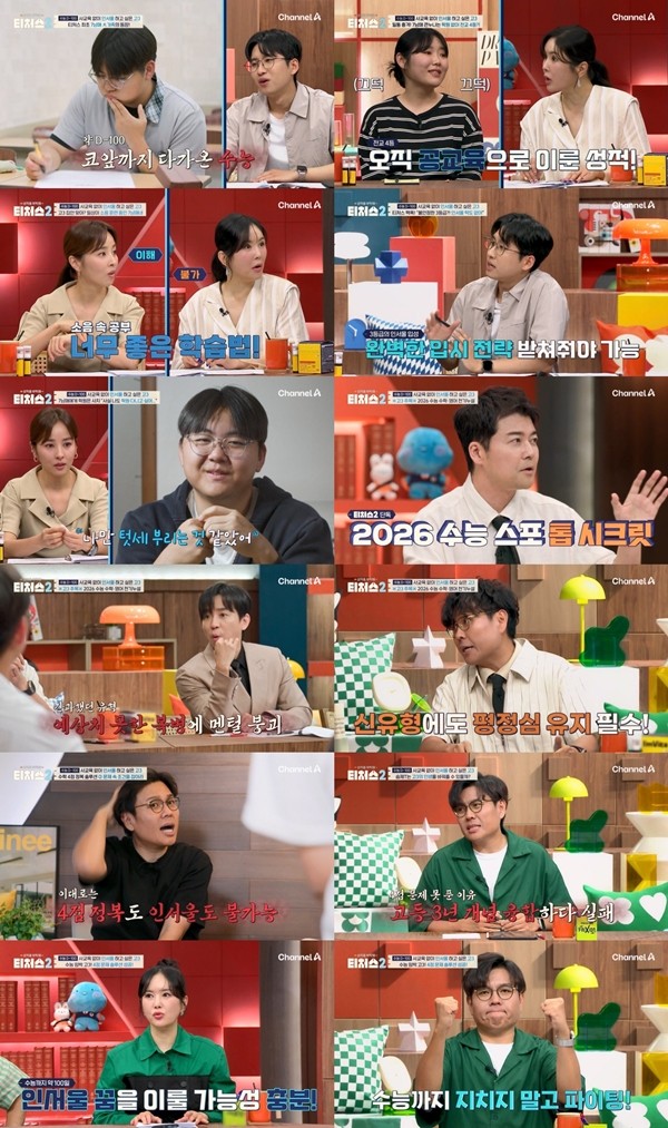 '티처스2' 정승제&조정식, 2026 수능 일급 비밀 대방출?