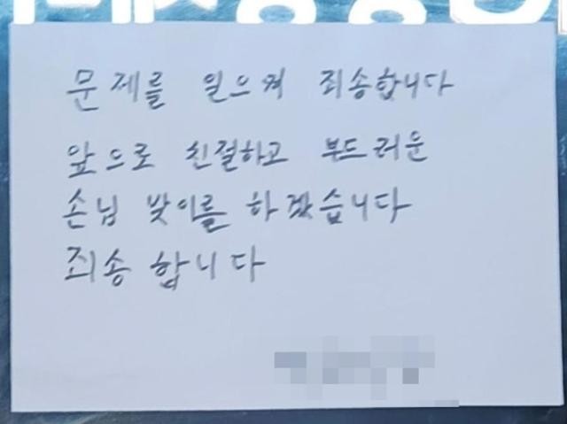 사진= 불친절 논란이 된 여수 식당의 사과문