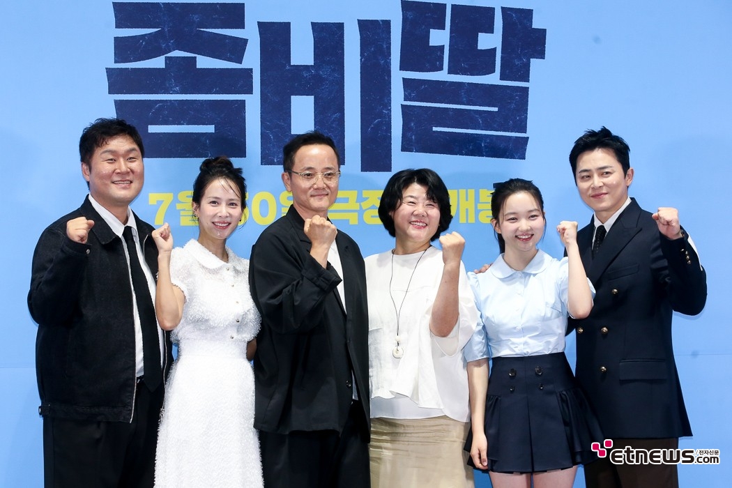 [ET포토] 좀비딸, '모두가 함께 즐기는 영화'