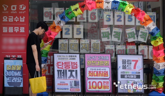 이동통신단말장치 유통구조 개선에 관한 법률(단통법)이 22일 폐지를 앞둔 가운데 고객 유치를 위한 유통점 간 경쟁이 예상된다. 21일 서울 시내의 한 단말기 유통점에 단통법 폐지 관련 마케팅 홍보물이 붙여져 있다. 김민수기자 mskim@etnews.com