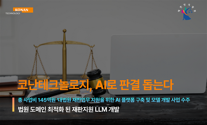 코난테크놀로지