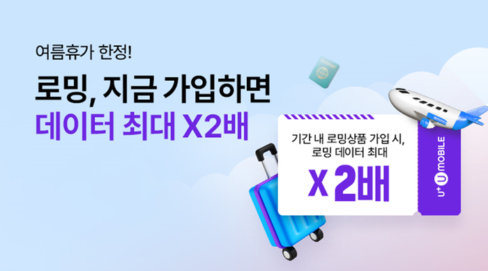 로밍패스 프로모션