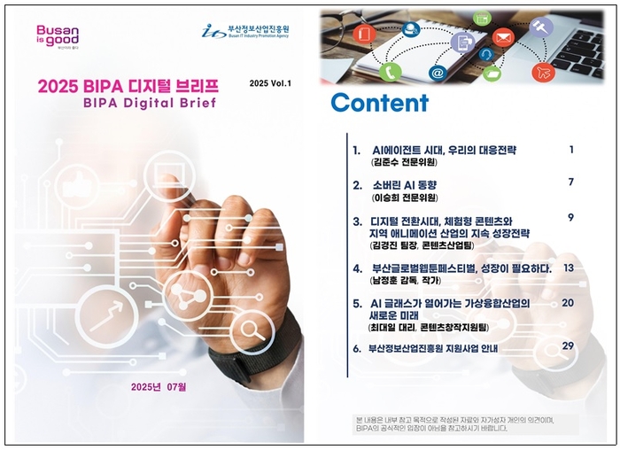 BIPA 디지털브리프