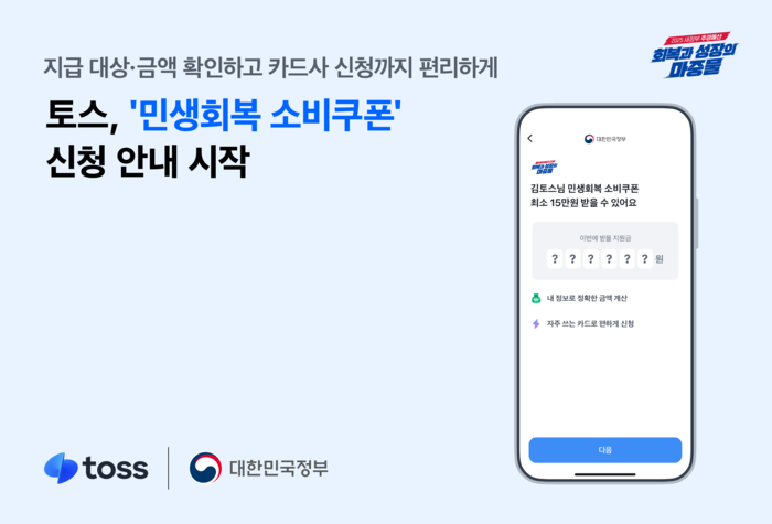 토스