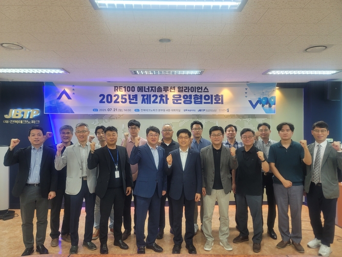 전북테크노파크는 21일 본부동 4층 대회의실에서 'RE100(재생에너지 100%) 에너지솔루션 얼라이언스 2025년 제2차 운영협의회'를 개최했다.