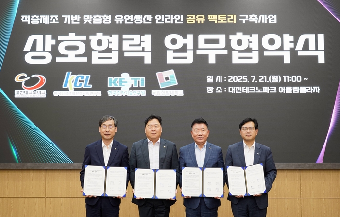 대전테크노파크는 21일 어울림프라자에서 한국건설생활환경시험연구원(KCL), 한국전자기술연구원(KETI), 국립한밭대학교 등 3개 기관과 '적층제조 인라인(In-line) 공유 팩토리 구축사업' 성공적 추진을 위한 업무협약을 체결했다.