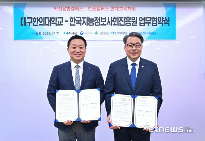 황종성 한국지능정보사회진흥원장(왼쪽)과 변창훈 대구한의대학교 총장이 AI 기반 재활의료 인재양성을 위한 업무협약을 체결했다.