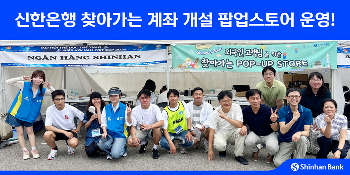 지난 19일부터 20일까지 대전 한남대학교에서 진행된 '찾아가는 계좌 개설 팝업스토어'에 참가한 신한은행 관계자 및 유학생들이 기념촬영하는 모습 사진제공=신한은행