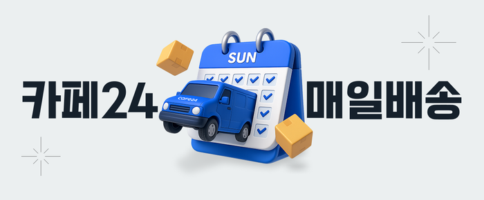 소호몰도 물류경쟁 가세…카페24, '매일배송'으로 출격