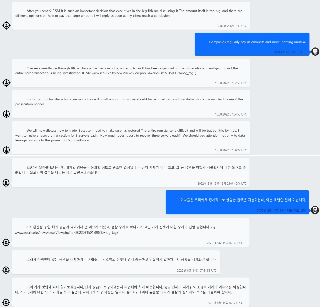 S사 대리인이 국내 매체 기사를 공유하면서 큰 금액을 한 번에 해외로 송금하기 어렵다고 설명하고 있다. 아래는 자동번역본. 랜섬웨어닷라이브 캡처