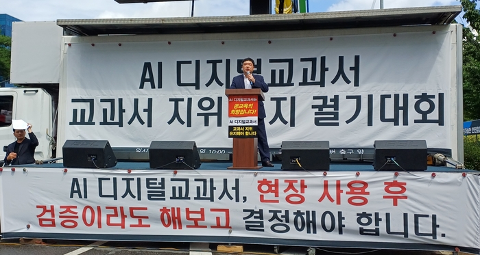 박정과 천재교과서 대표가 'AIDT 교과서 지위 유지 궐기대회' 에 참가해 대표 발언하고 있다.(사진=마송은 기자)