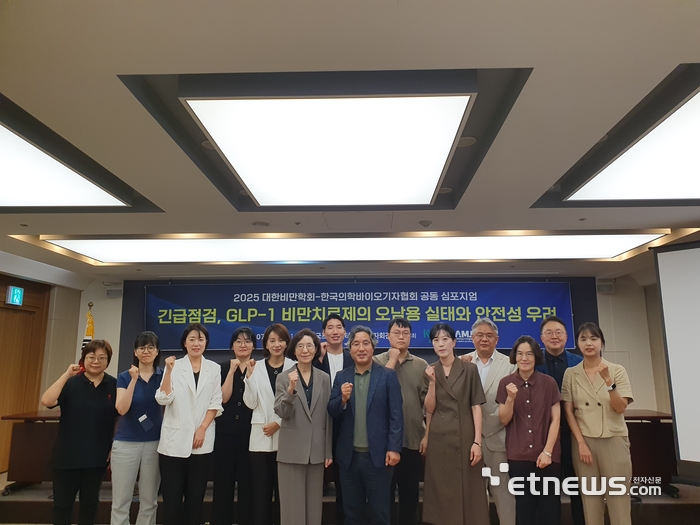'GLP-1 비만치료제의 오남용 실태와 안전성 우려' 심포지엄