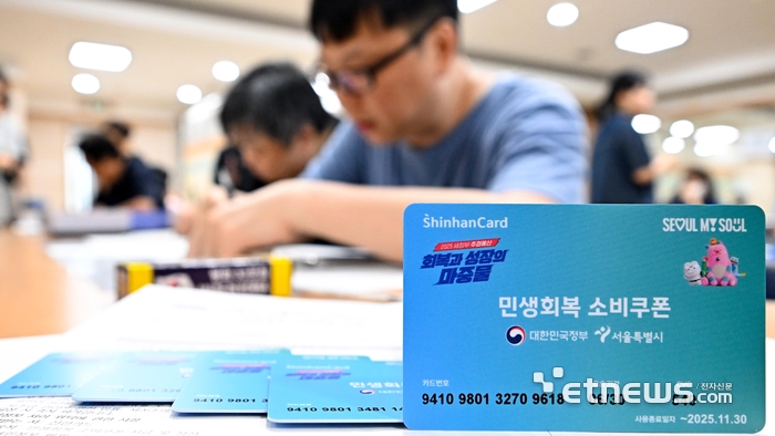 [포토] 민생쿠폰 신청 시작