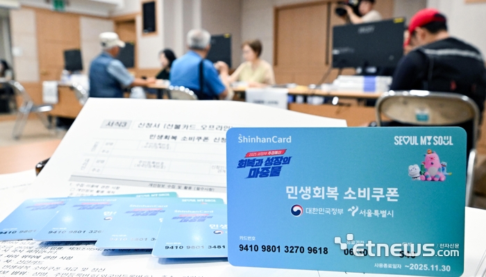 [국정자원 화재, 정부시스템 마비]민생회복 소비쿠폰 신청·지급·사용, 정상 운영