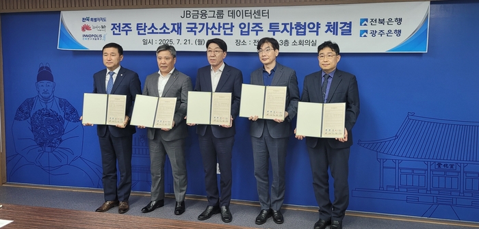 전주시는 21일 시청 3층 회의실에서 JB금융그룹 산하 전북은행·광주은행과 전주 탄소소재 국가산업단지 내 JB금융그룹 공동 데이터센터 건립을 위한 투자협약을 체결했다.