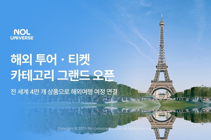 NOL, 해외 투어·티켓 카테고리 전격 오픈…해외여정 전 과정 연결