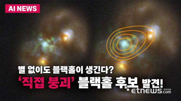 별 없이도 블랙홀이? '직접 붕괴' 블랙홀 후보 발견!