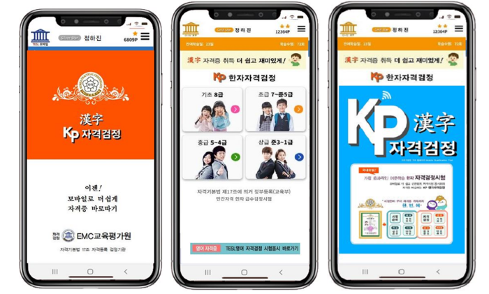 [에듀플러스]“한자 공부부터 자격시험까지 한 번에…'신나는 한자' 앱 눈길”