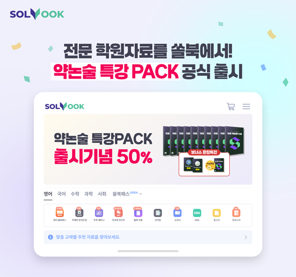 [에듀플러스]“북아이피스, 약술형 논술 특강 PACK 출시…가천대·국민대 대비 전략 제공”