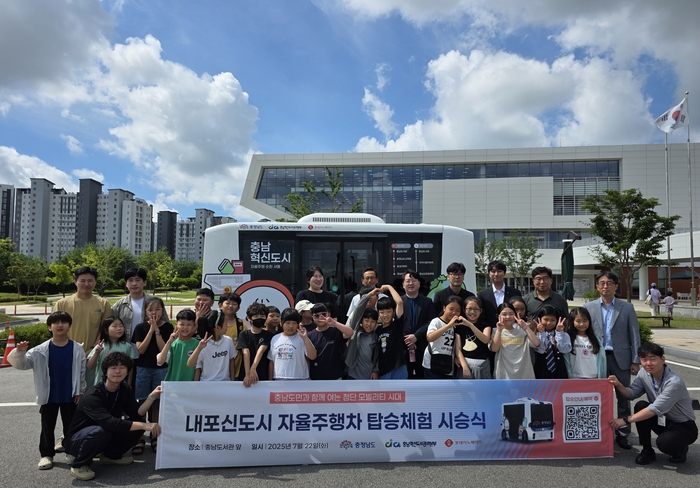 충남도는 충남도서관 앞에서 '자율주행차 탑승 체험 시승식'을 가졌다.