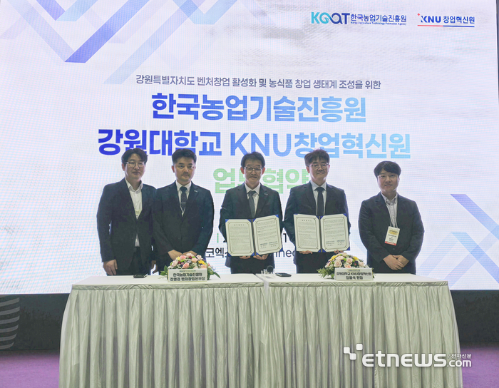 강원대KNU창업혁신원-한국농업기술진흥원, 공동 발전 및 지원 사업 연계 활성화 업무협약