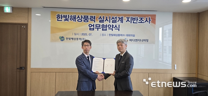 한빛해상풍력, 바다엔지니어링과 지반조사 협력 MOU