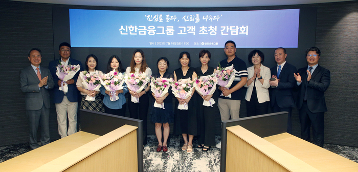 서울 중구에 위치한 신한금융 본사에서 열린 '고객 초청 간담회'에서 진옥동 신한금융그룹 회장(왼쪽 첫번째)이 그룹 앱 파워유저 및 고객자문단과 기념촬영을 하고 있다